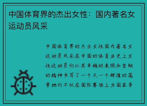 中国体育界的杰出女性：国内著名女运动员风采