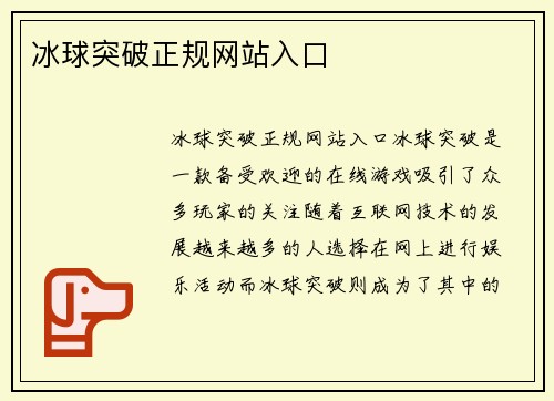 冰球突破正规网站入口