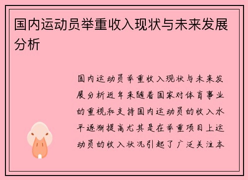 国内运动员举重收入现状与未来发展分析